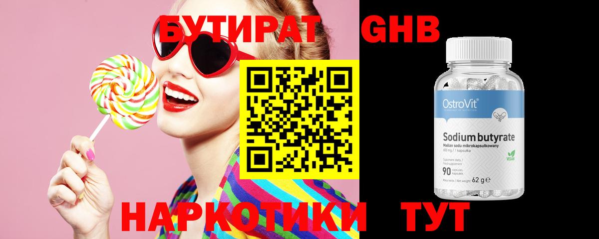 Бутират оксибутират  Вход с VPN  Россошь 