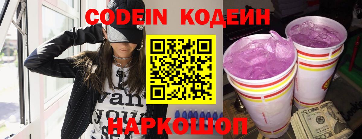 Кодеиновый сироп Lean напиток Lean (лин)  Codein напиток Lean (лин)  Россошь  Вход с VPN 