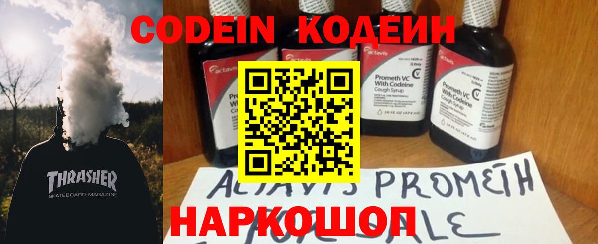 Кодеин напиток Lean (лин) Россошь