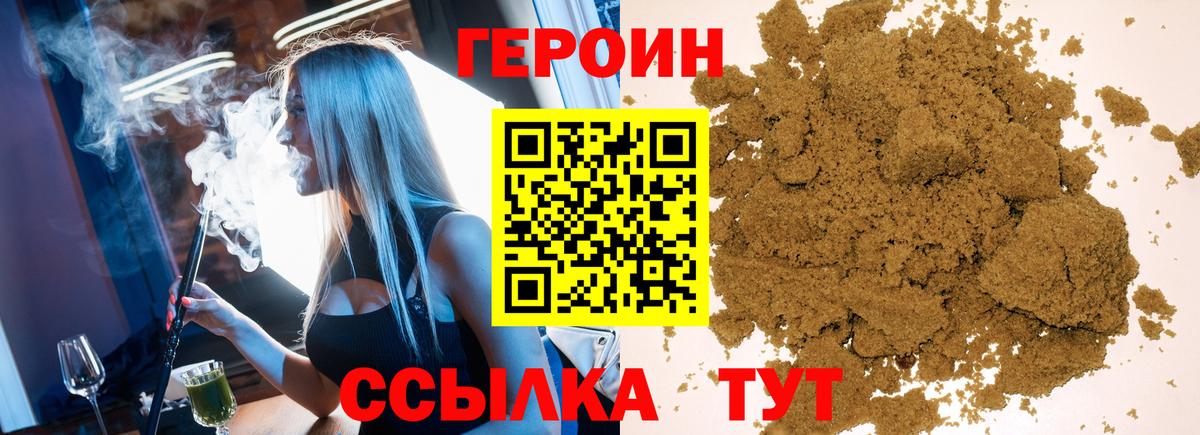 Героин белый Россошь