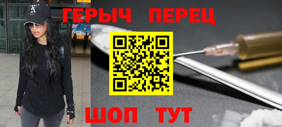 Россошь  ГЕРОИН герыч  Вход с VPN 