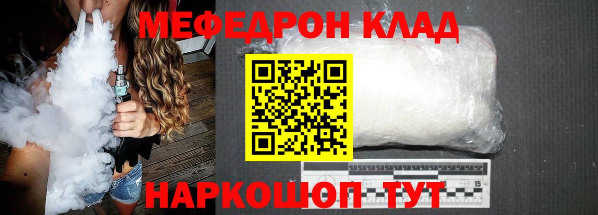 МЕФ  МЕФ 4 MMC  Мефедрон  Вход с VPN  Россошь  МЕФ кристаллы 