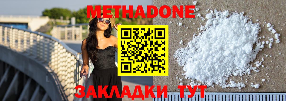 Метадон methadone Россошь