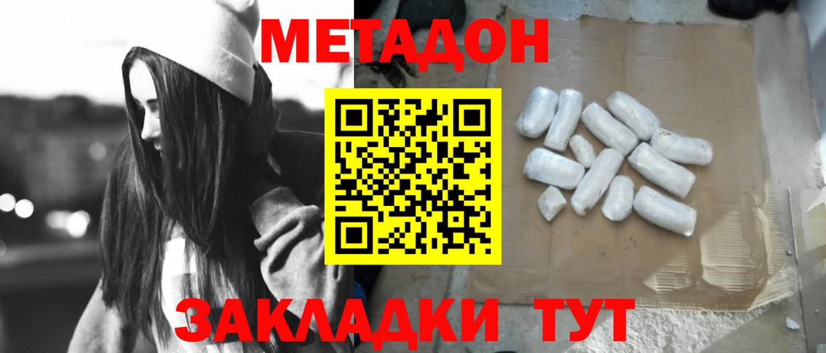 МЕТАДОН белоснежный  МЕТАДОН кристалл  Россошь  Вход с VPN 